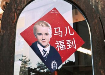 Harry Potter Villain Draco Malfoy Becomes China’s Strange New Year’s Mascot